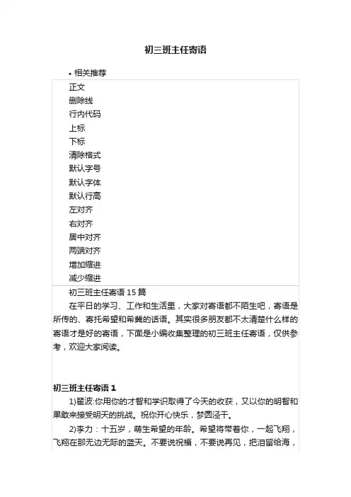 初三班主任寄语