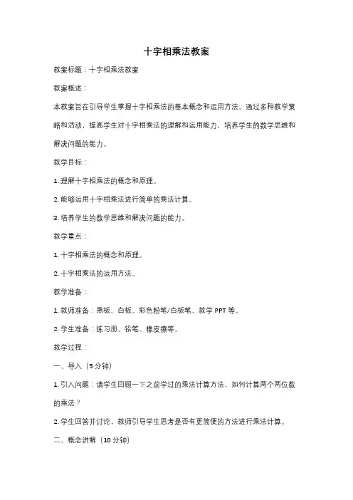 十字相乘法教案