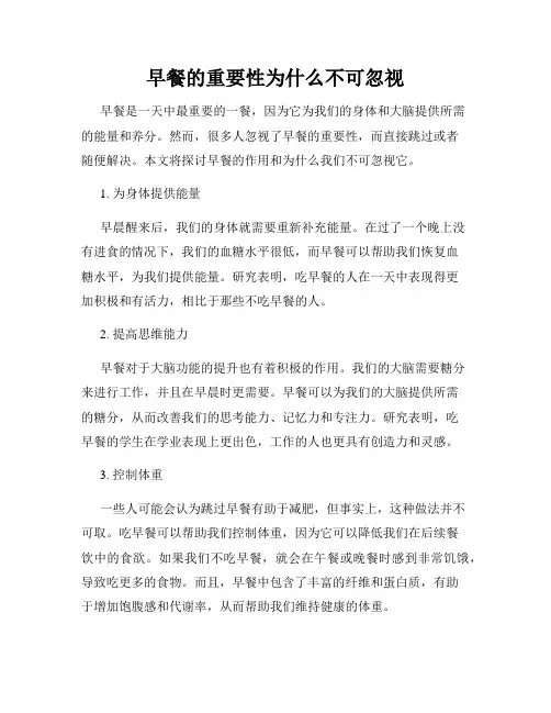 早餐的重要性为什么不可忽视
