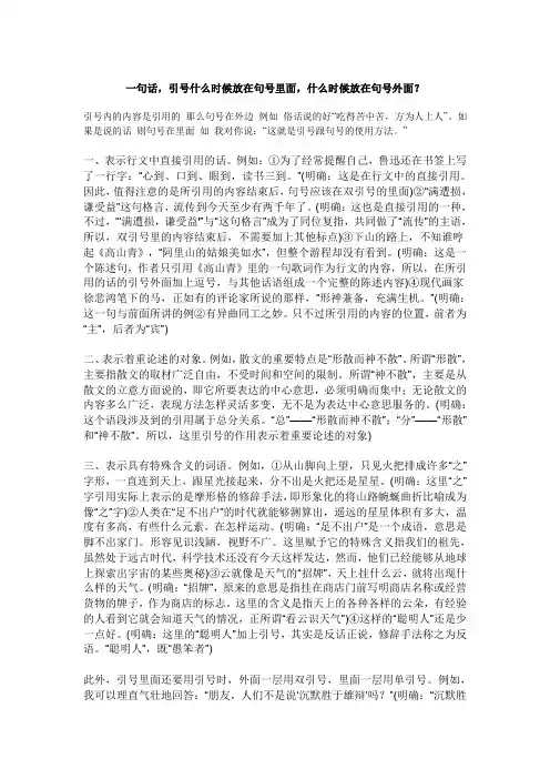 引号中的句号用法