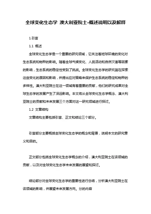 全球变化生态学 澳大利亚院士-定义说明解析