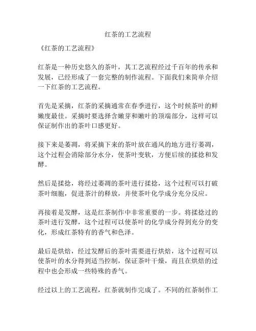 红茶的工艺流程
