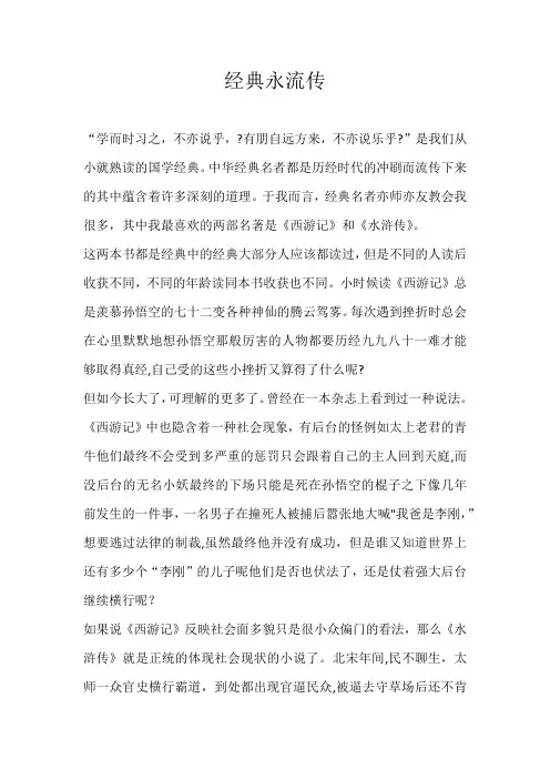 高三议论文经典永流传