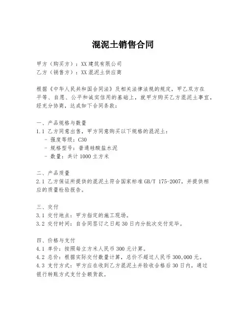 混泥土销售合同
