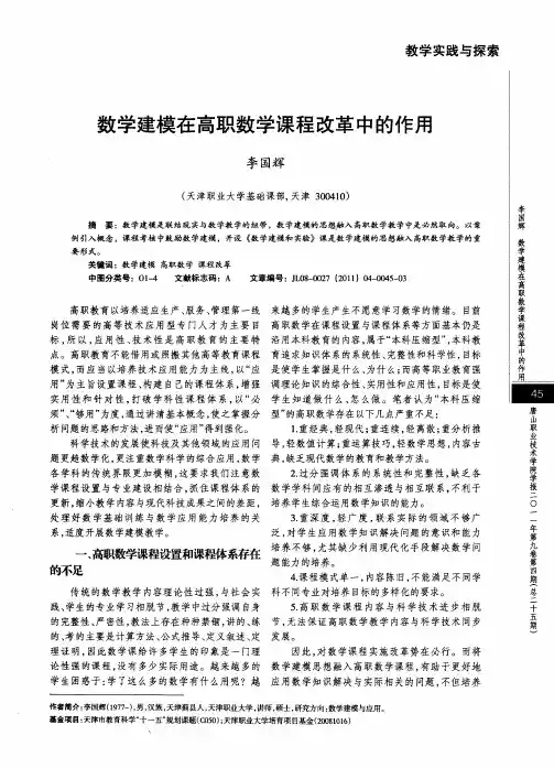 数学建模在高职数学课程改革中的作用