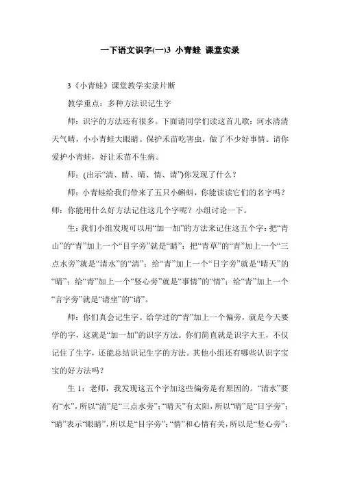 最新部编版一年下册语文识字(一)3 小青蛙 课堂实录