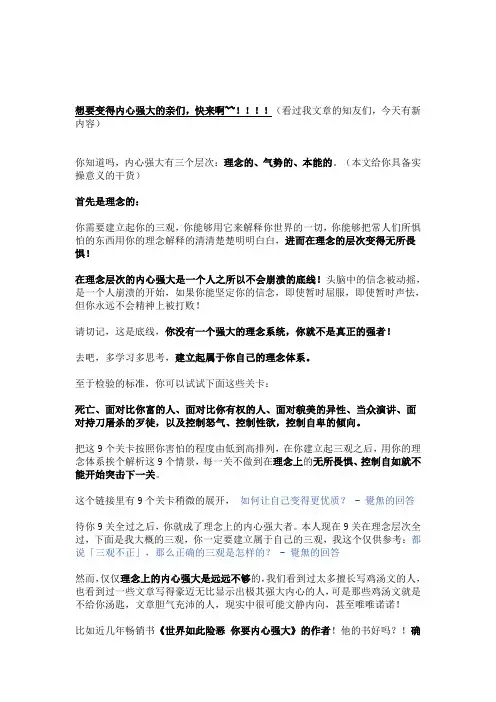 什么叫做内心强大,怎样变成一个内心强大的人