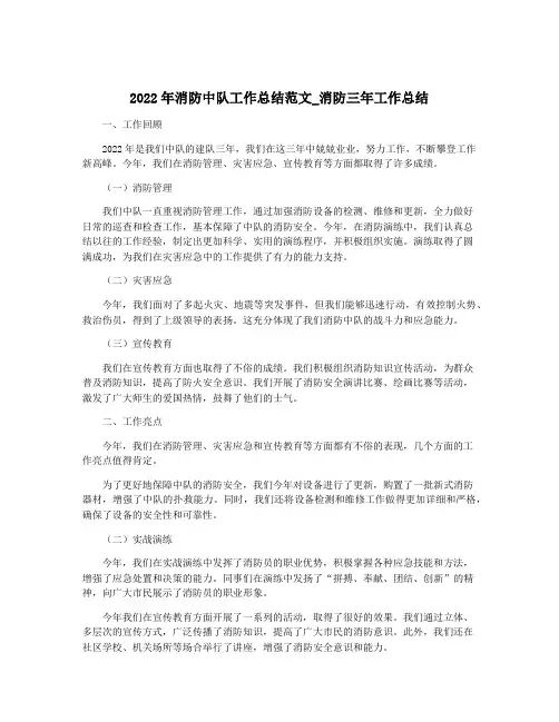 2022年消防中队工作总结范文_消防三年工作总结