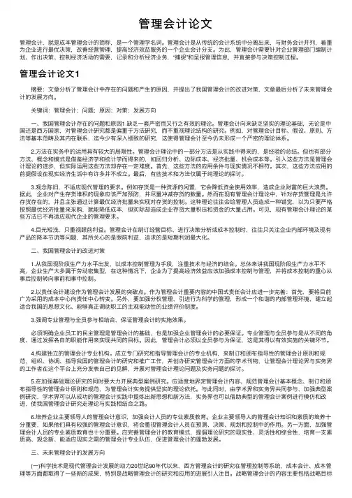 管理会计论文