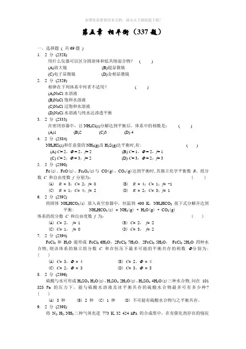 05-相平衡