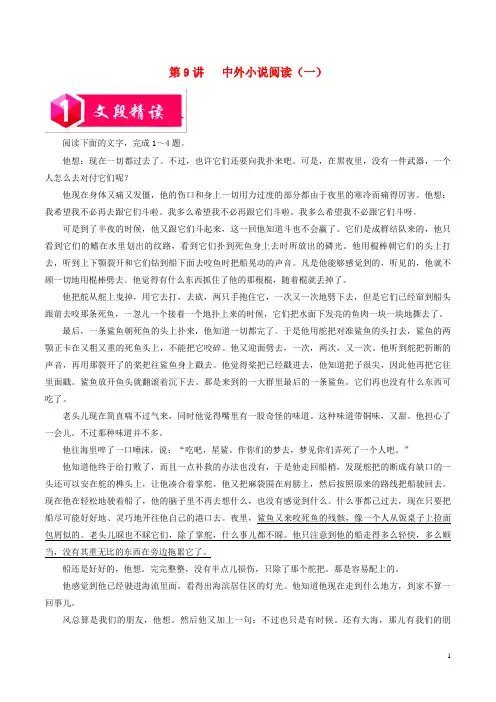 2018_2019学年高中语文现代文阅读复习必备第09讲中外小说阅读一含解析2019071729