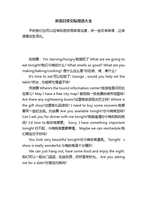 英语日常交际用语大全