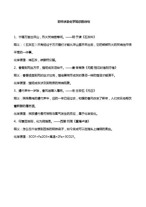 初中涉及化学知识的诗句