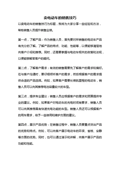 卖电动车的销售技巧