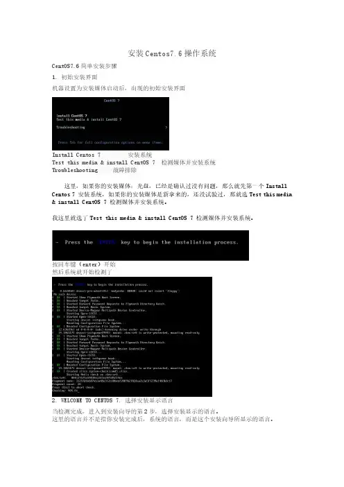 Centos7.6操作系统安装步骤学习资料
