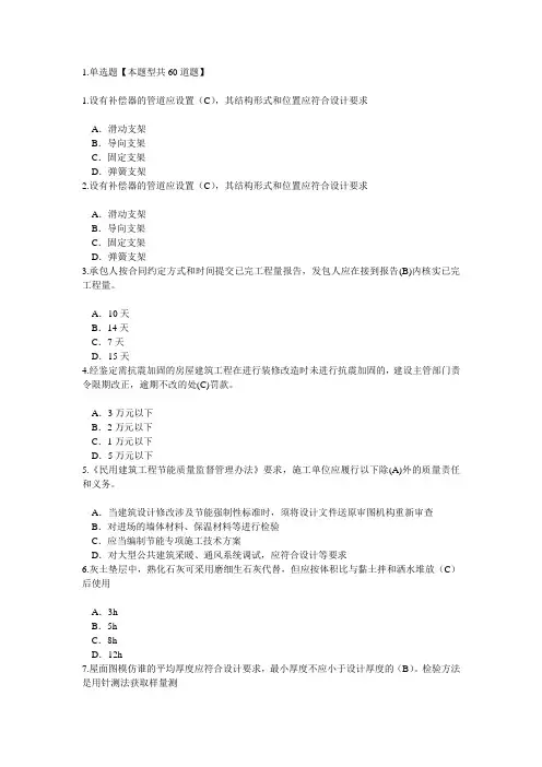 2016监理继续教育建筑专业续期注册考试题70分(附答案).