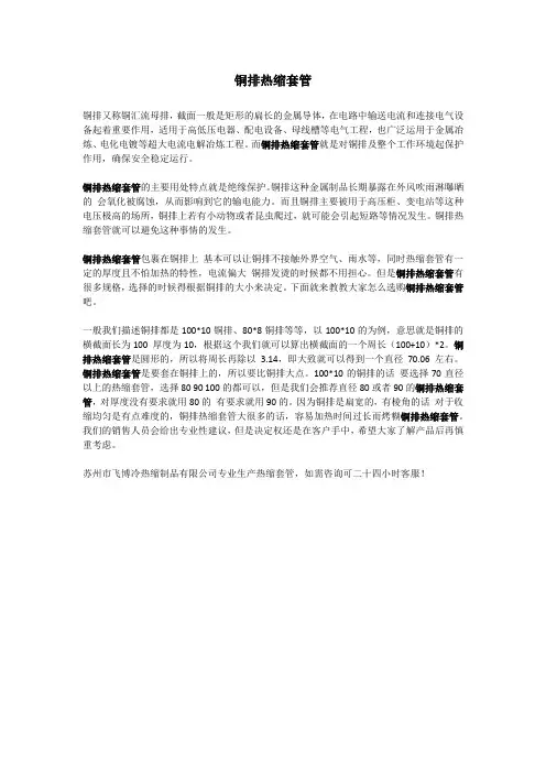铜排热缩套管