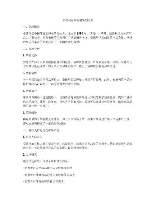 安德玛品牌营销策划方案