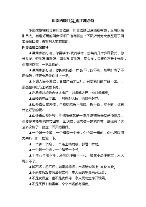 叫卖语顺口溜_跑江湖必备
