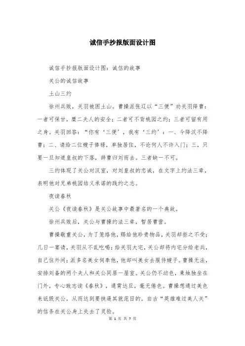 诚信手抄报版面设计图