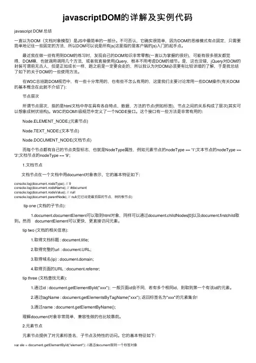javascriptDOM的详解及实例代码