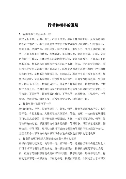 行书和楷书的区别