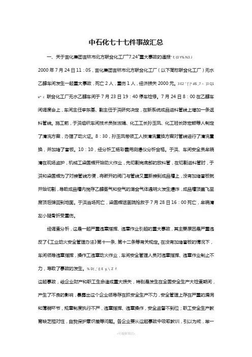 中石化近年来事故汇总