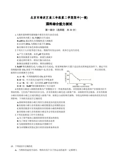 (没化学)2015年北京海淀区高三一模理综试题(含答案)world版汇编