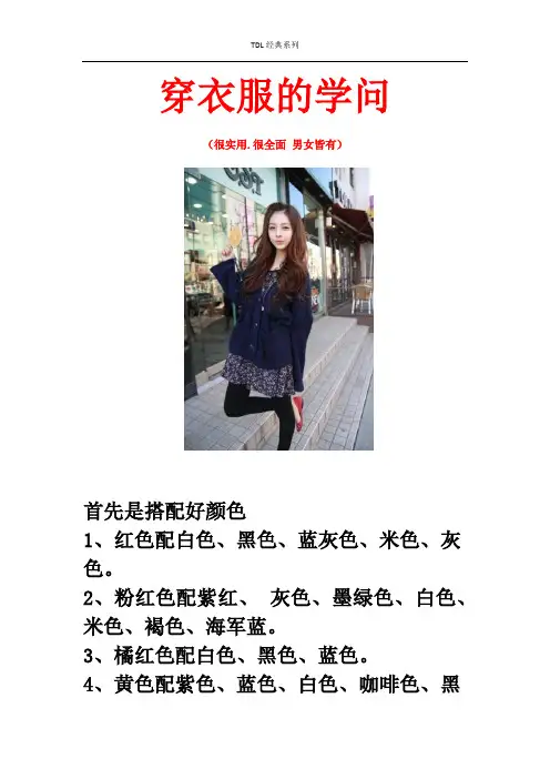 穿衣服的学问