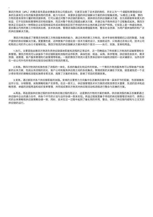 物流师知识点：第四方物流的定义与特点