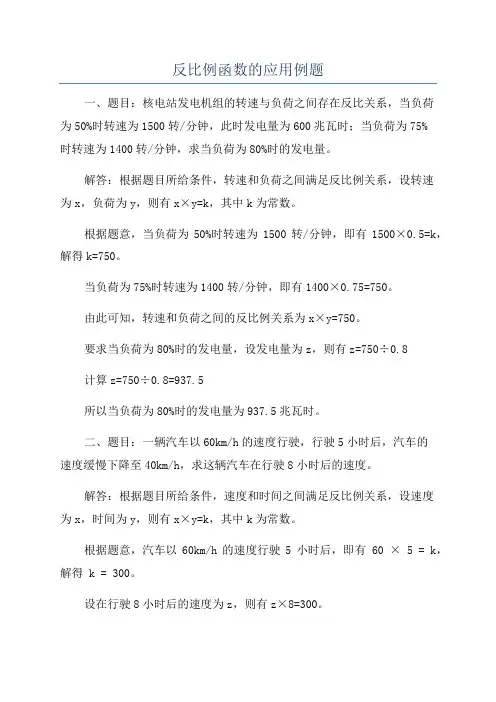 反比例函数的应用例题