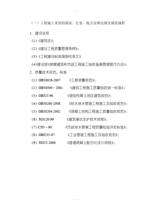 市政道路及给排水现行规范及标准