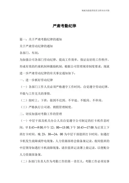严肃考勤纪律