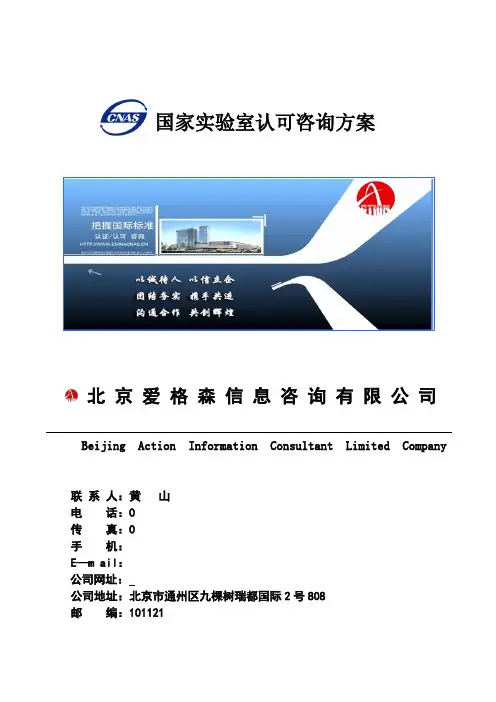 实验室认可(CNAS)咨询方案