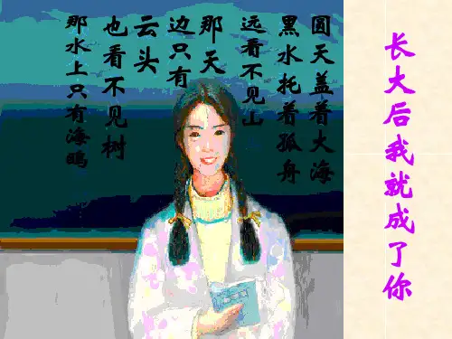 《我的老师》课件(精)