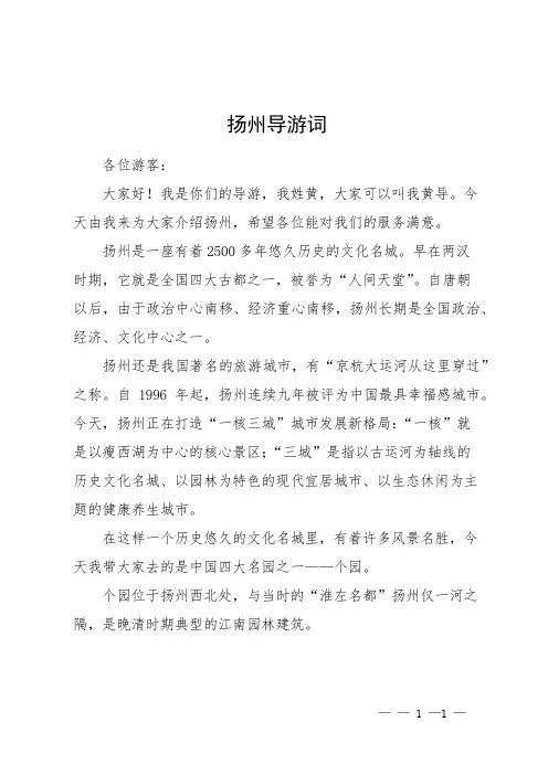 扬州导游词