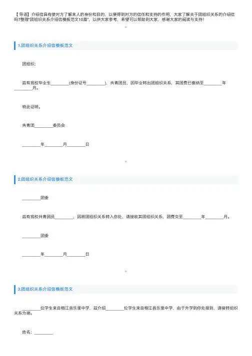 团组织关系介绍信模板范文10篇