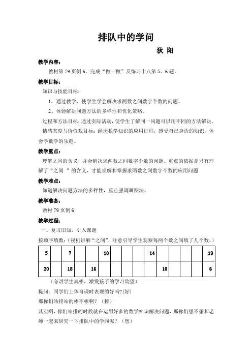 排队中的学问教案