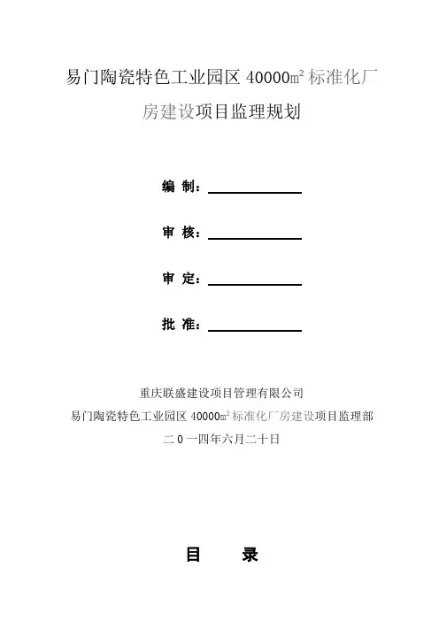 最新钢结构厂房监理规划