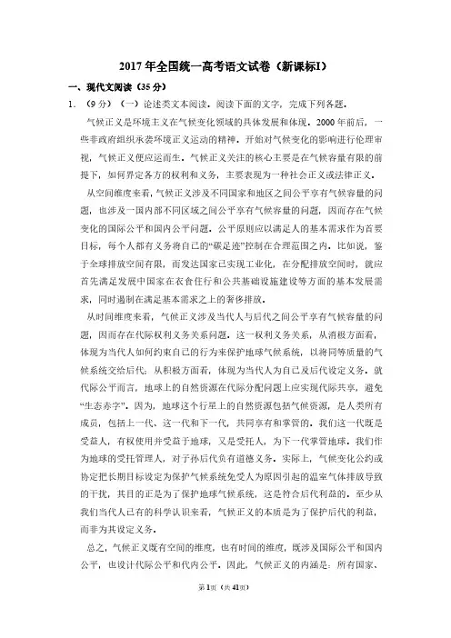 2017年全国统一高考语文试卷(新课标ⅰ)(含解析版)