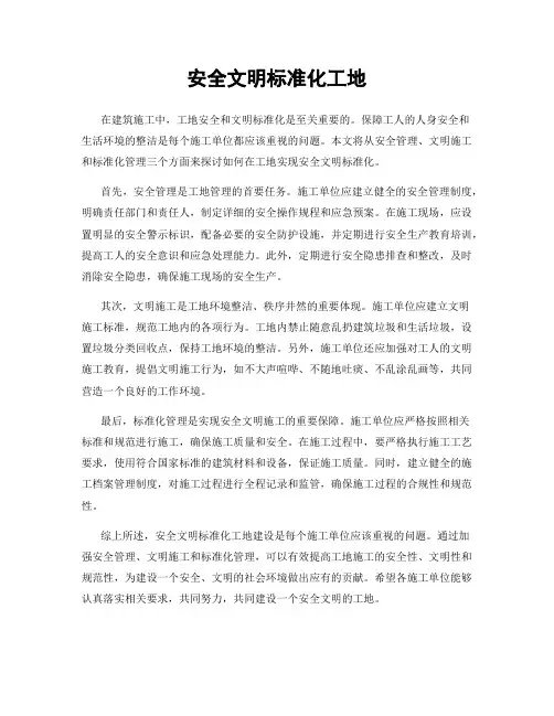 安全文明标准化工地