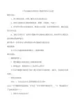《当危险发生的时候》的教学设计与反思
