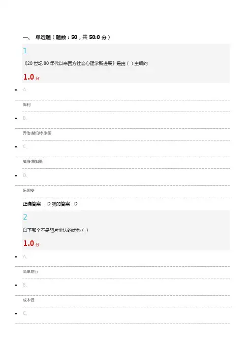 尔雅通识课社会心理学2016年6月期末考试