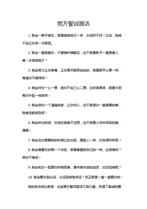 男方誓词简洁