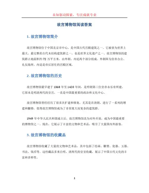 故宫博物馆阅读答案