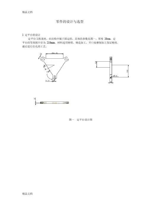 (整理)Delta并联机器人的机构设计1.