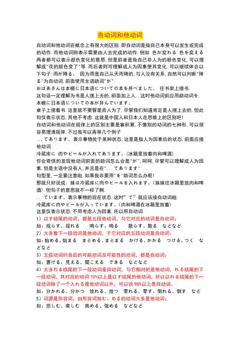 自动词和他动词