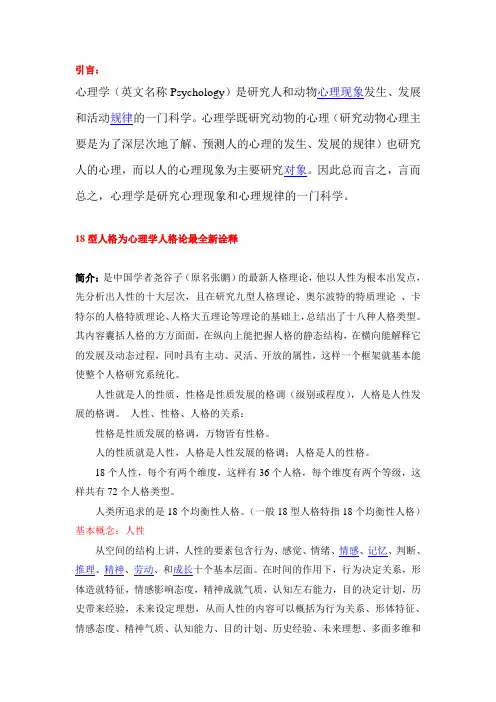 心理学—人的18型人格及分析