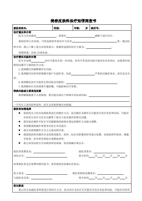美容皮肤科治疗知情同意书