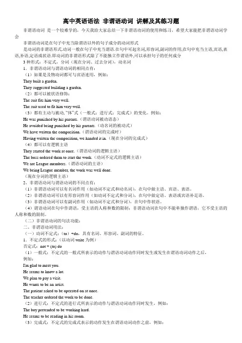 高中英语语法非谓语动词讲解及其练习题